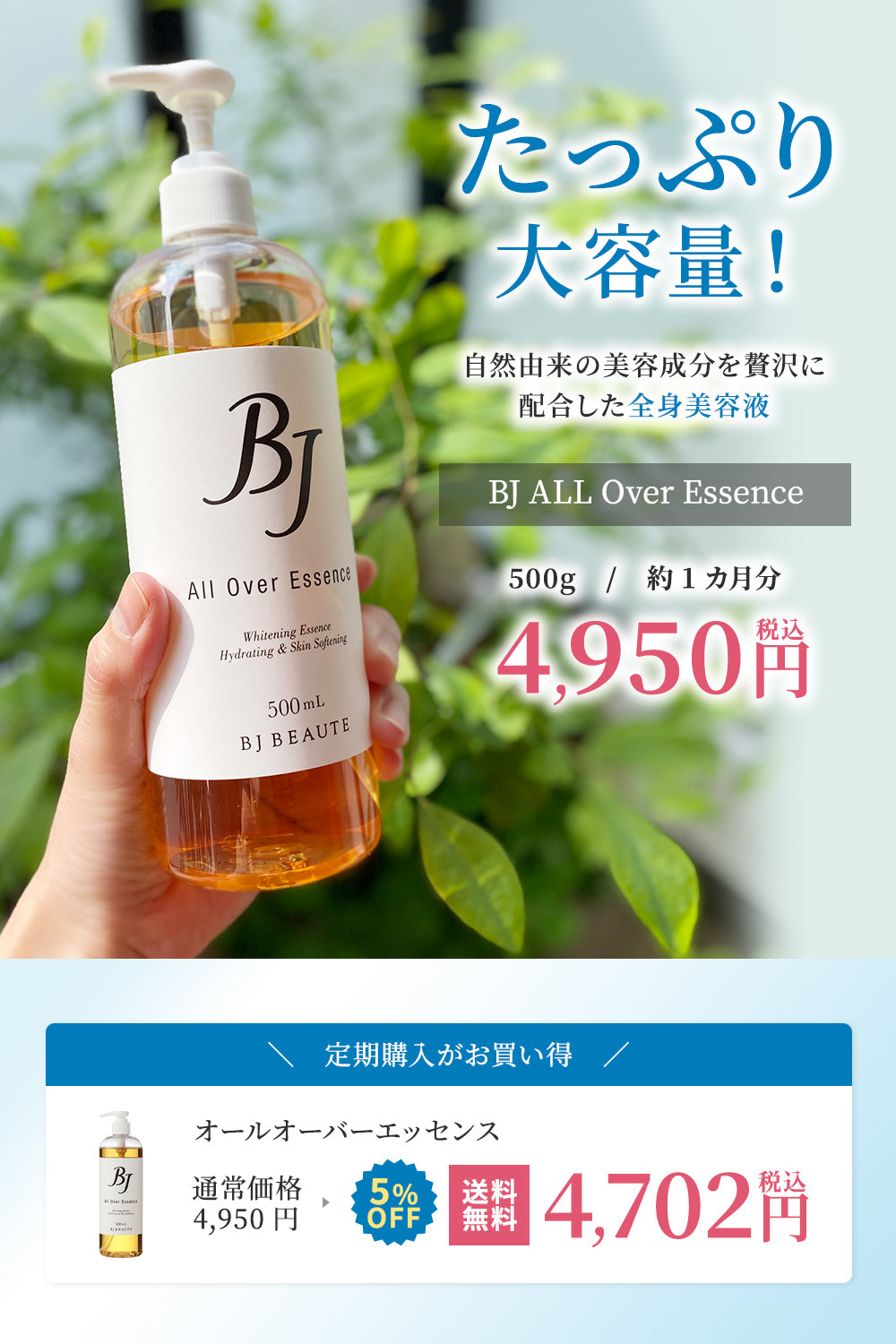 美容液 全身用 「オールオーバーエッセンス500mL」【お得な定期購入】5%OFF
