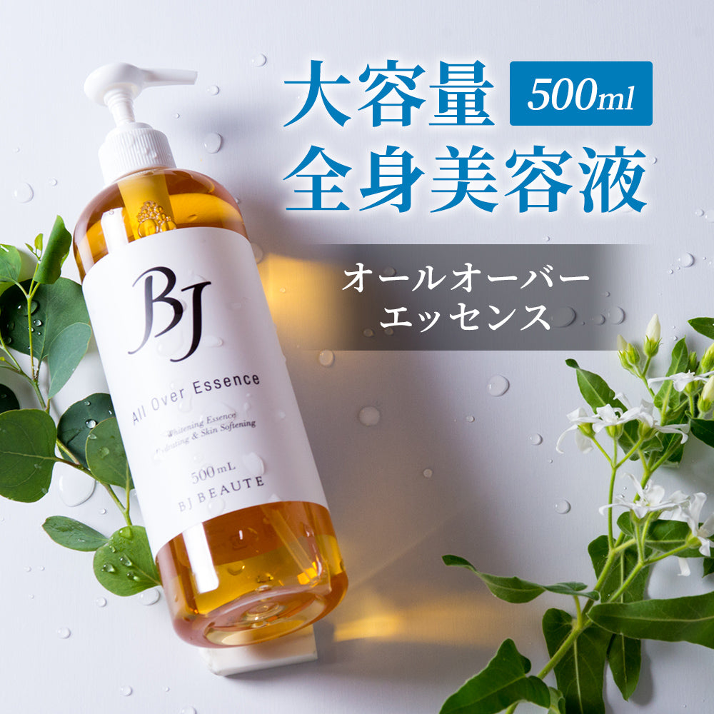 美容液 全身用 「オールオーバーエッセンス500mL」 – ライフネクスト