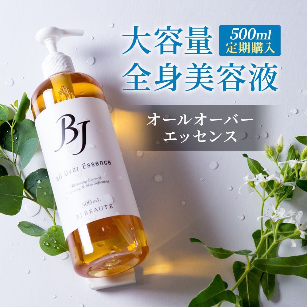 美容液 全身用 「オールオーバーエッセンス500mL」【お得な定期購入】5%OFF