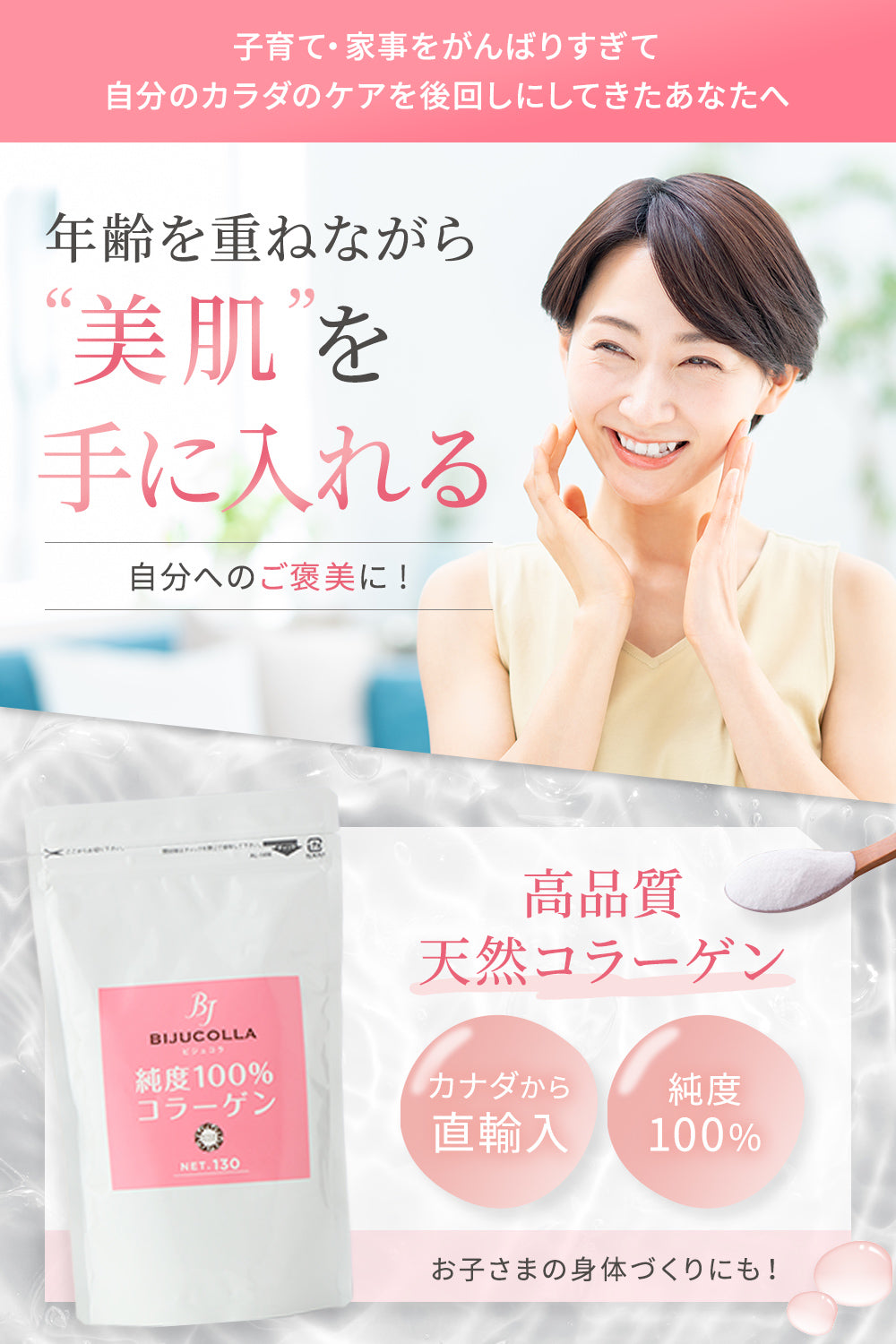 年齢を重ねながら美肌を手に入れる 高品質天然コラーゲン