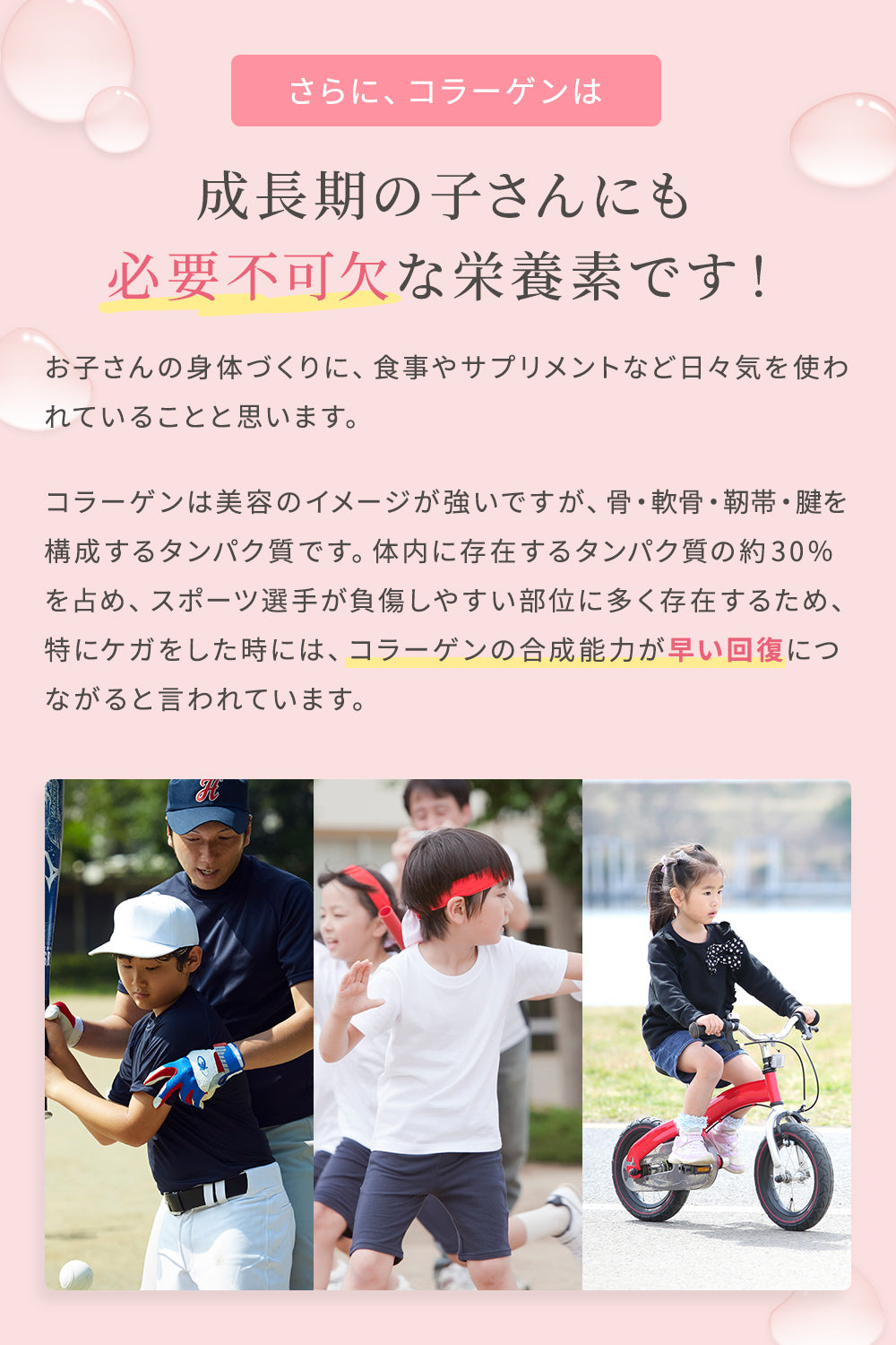 コラーゲンは成長期のお子さんにも必要不可欠な栄養素です!