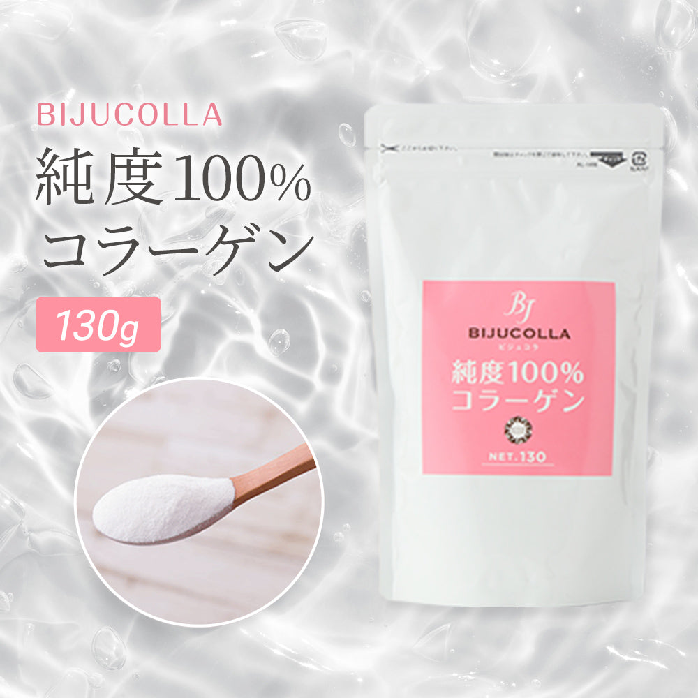 純度100％マリンコラーゲン「BIJUCOLLA」ビジュコラ130g