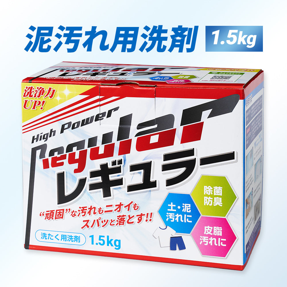 泥汚れ用洗剤 『レギュラー』 1.5kg