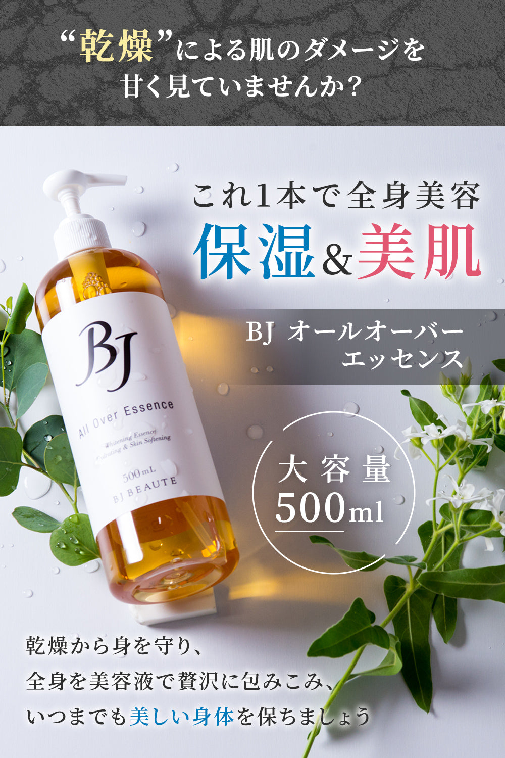 美容液 全身用 「オールオーバーエッセンス500mL」【お得な定期購入】5％OFF